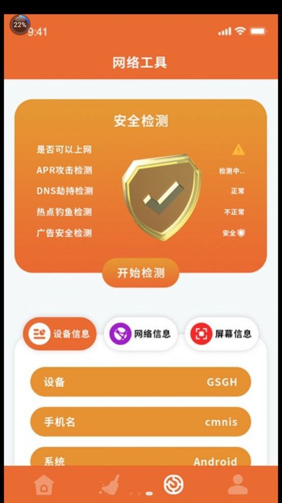 无线网络信息宝截图