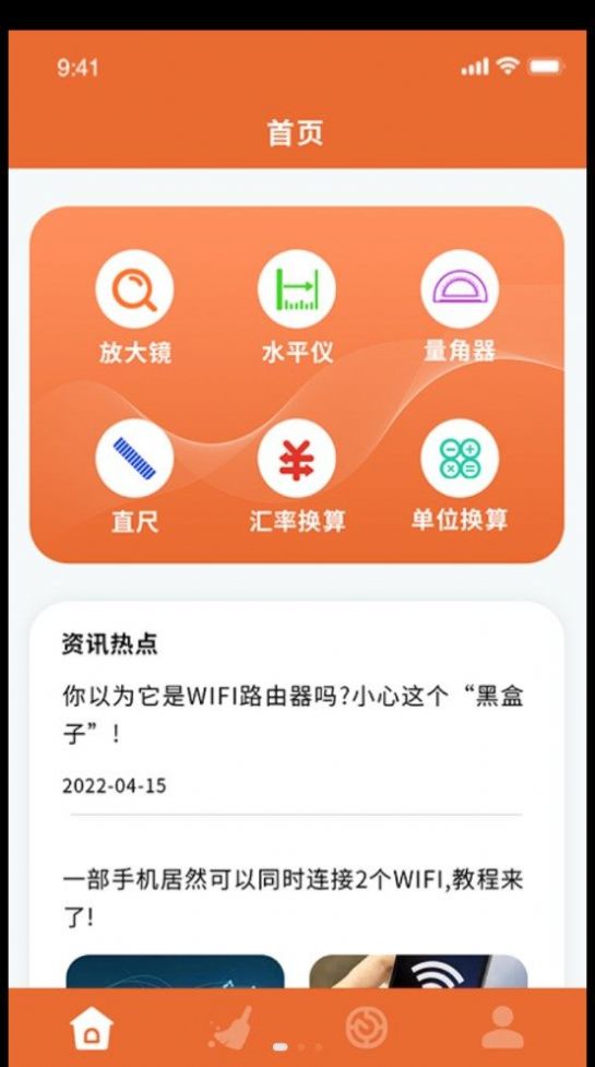 无线网络信息宝截图