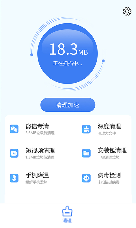 极速智能管家截图