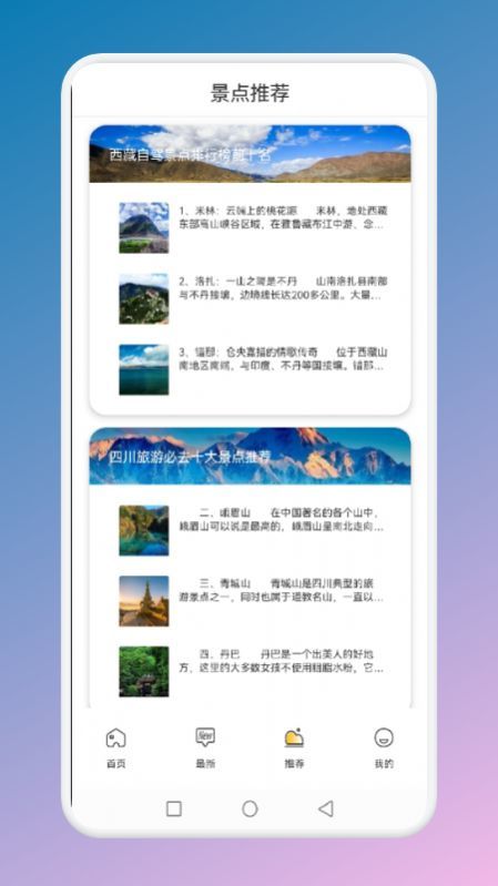 旅游联盟连截图