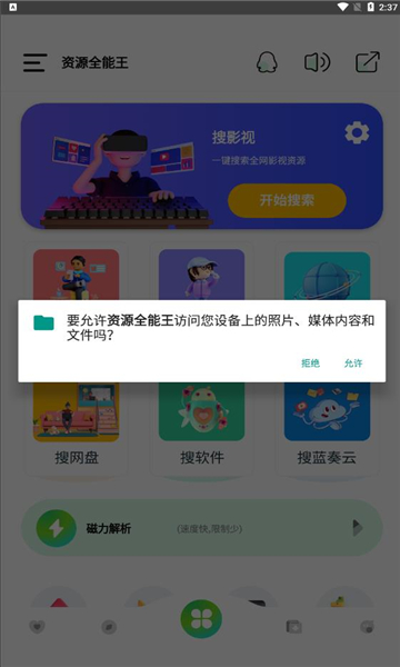 资源全能王截图