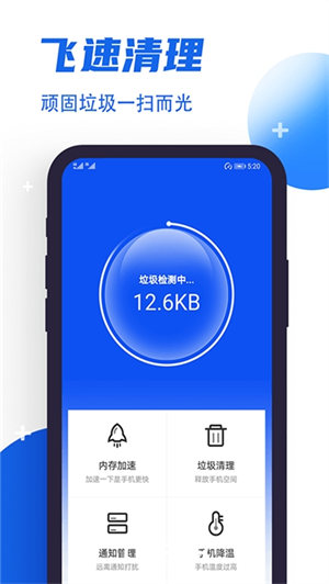 飞速清理管家截图
