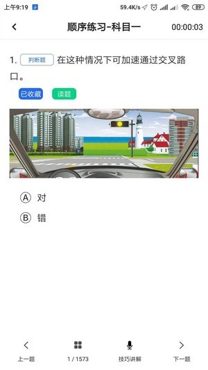 掌上驾考截图