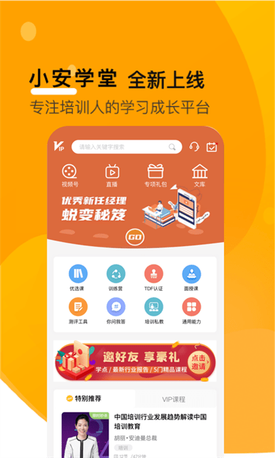 小安学堂截图