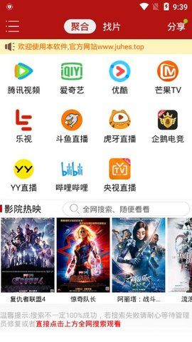 聚合vip播放器截图