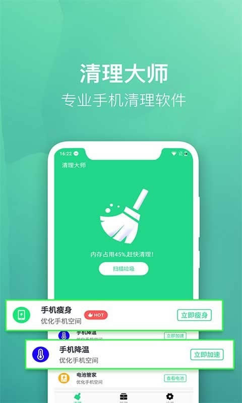 微趣清理大师截图