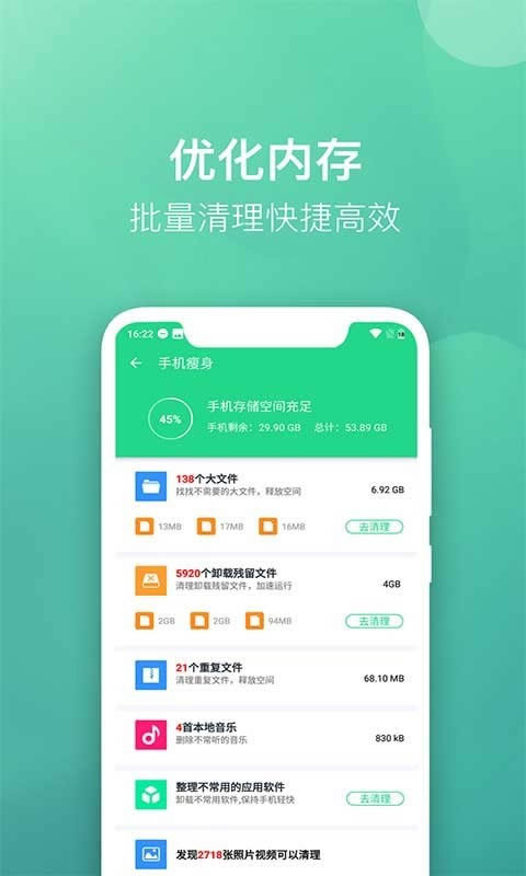 微趣清理大师截图