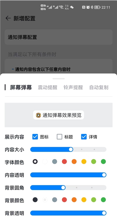 通知了截图