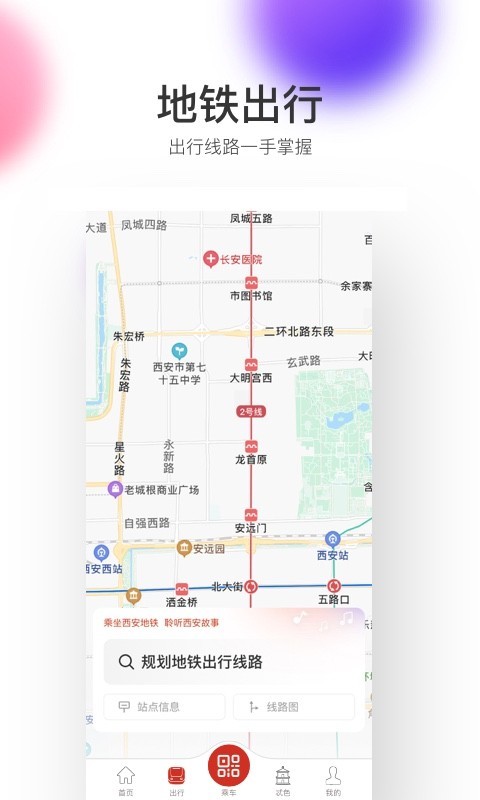 西安地铁截图