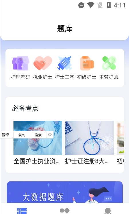 护考刷题截图