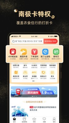 南极卡商城截图