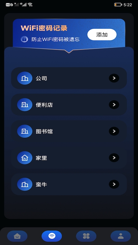 畅无线密码管家截图