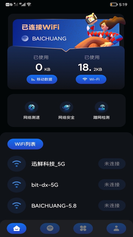 畅无线密码管家截图