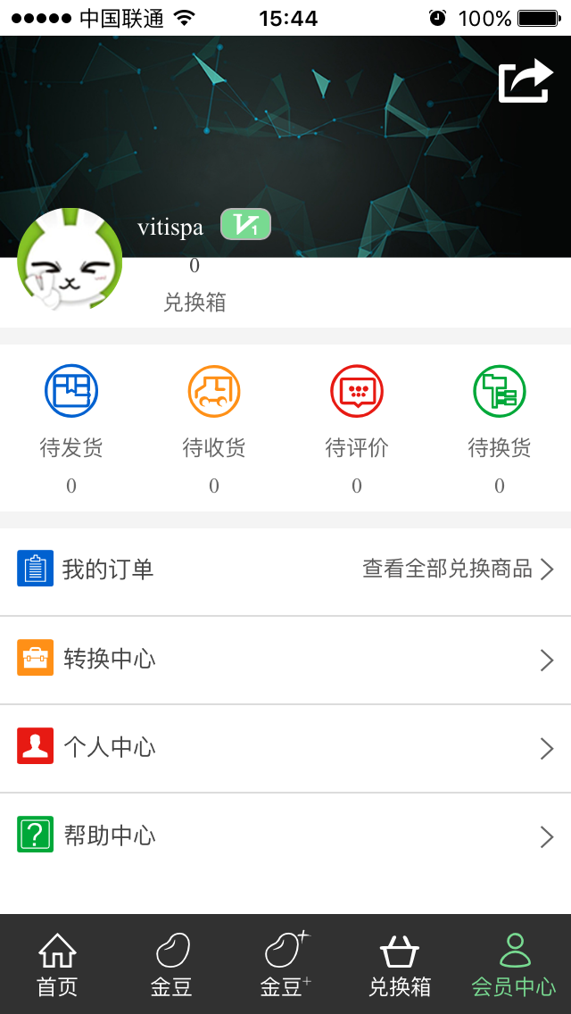 转换商城截图