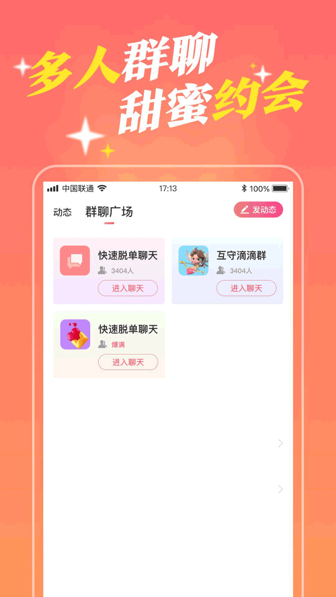 附近快遇爱截图