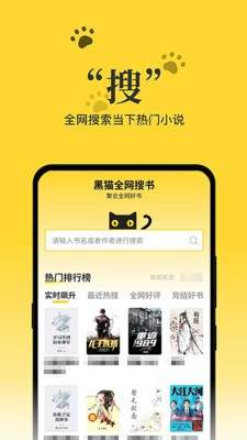 黑猫免费小说截图