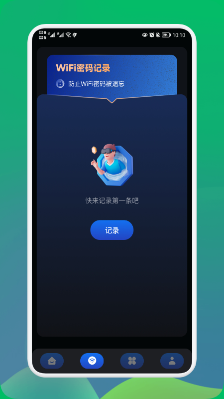 无线密码钥匙管家截图