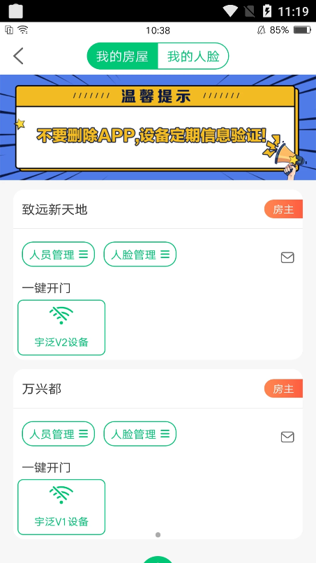 沂联生活截图