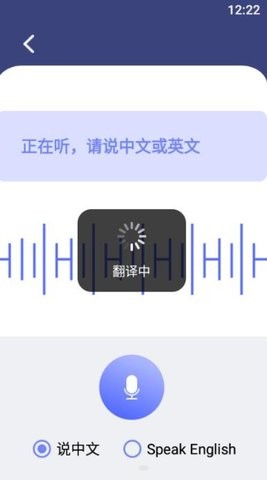 口语翻译截图