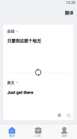 口语翻译截图