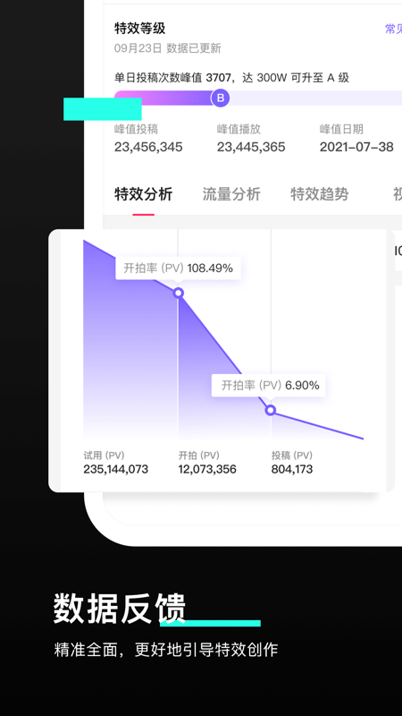 抖音特效君截图