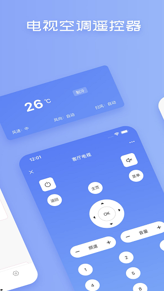 蓝牙空调遥控器截图