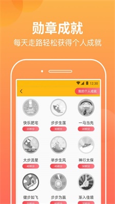 微微计步截图