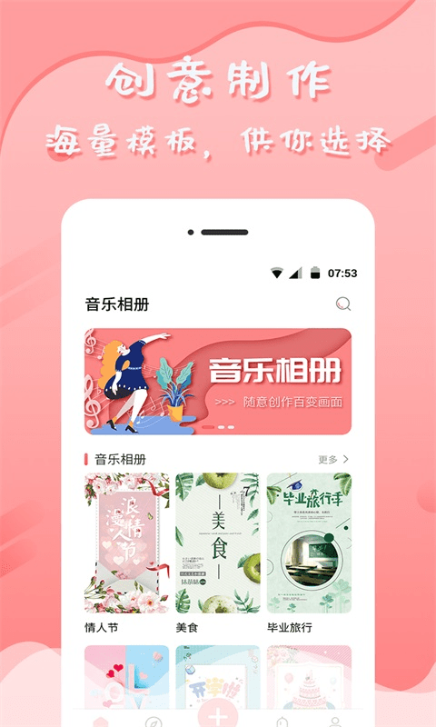 音乐相册管家截图