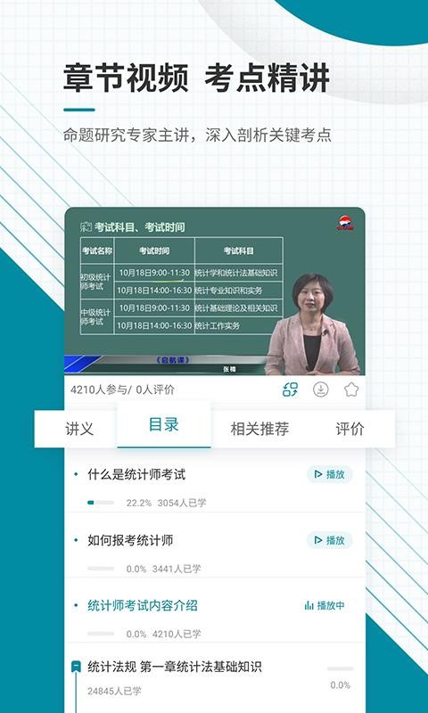 中级统计师准题库截图