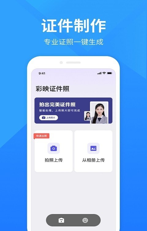 彩映证件照截图