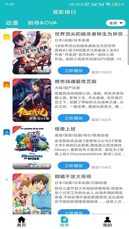 蜗牛动漫截图