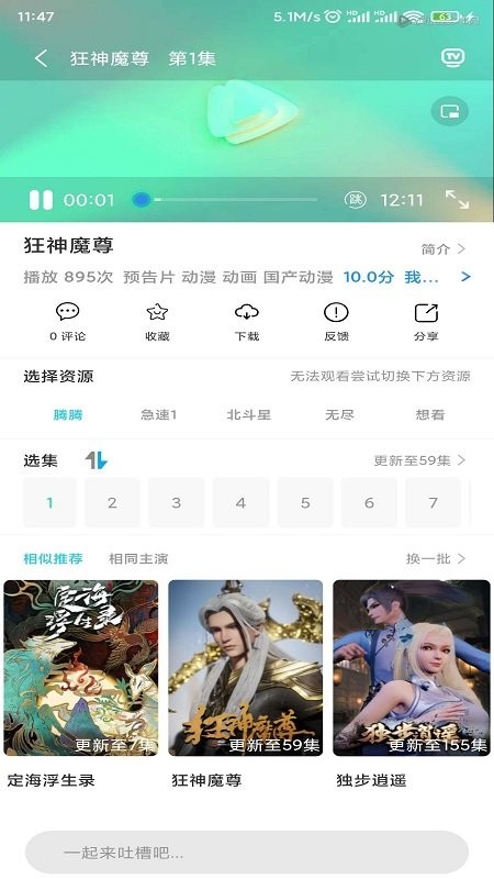 蜗牛动漫极速版截图