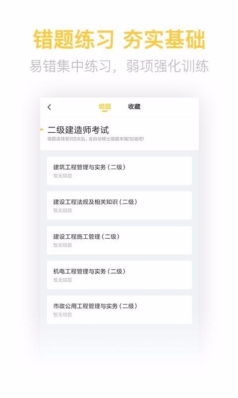 二建亿题库截图