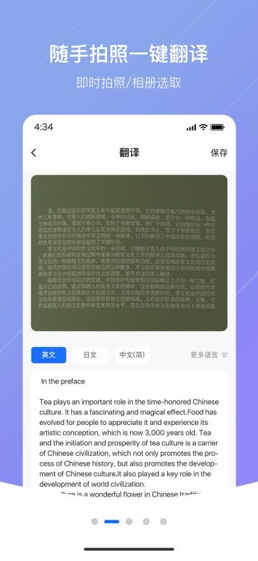 随手翻译截图