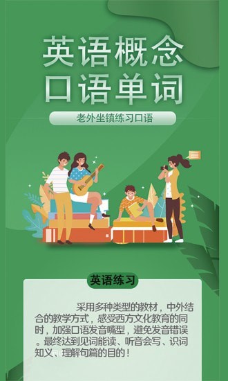 英语概念口语单词截图