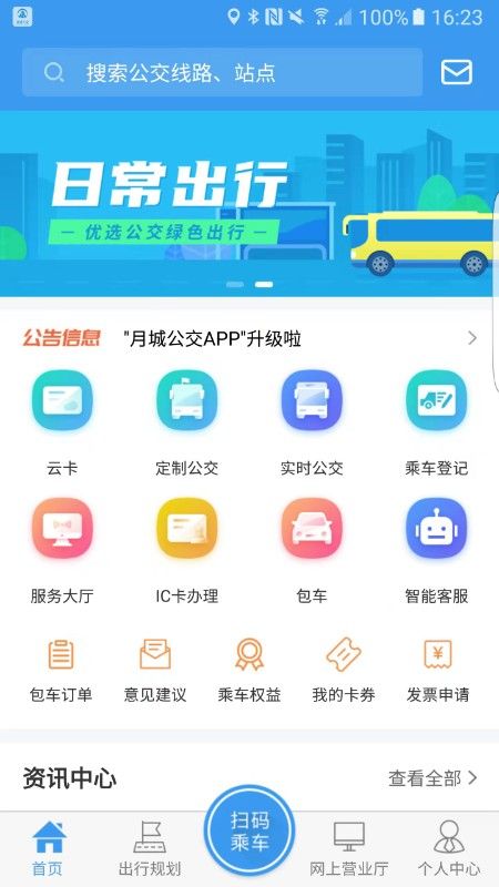 月城公交截图