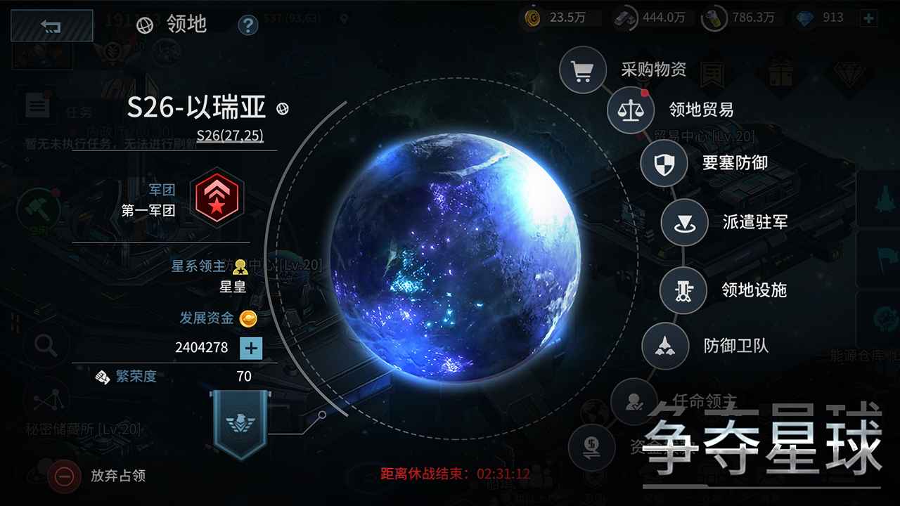 星空之战截图