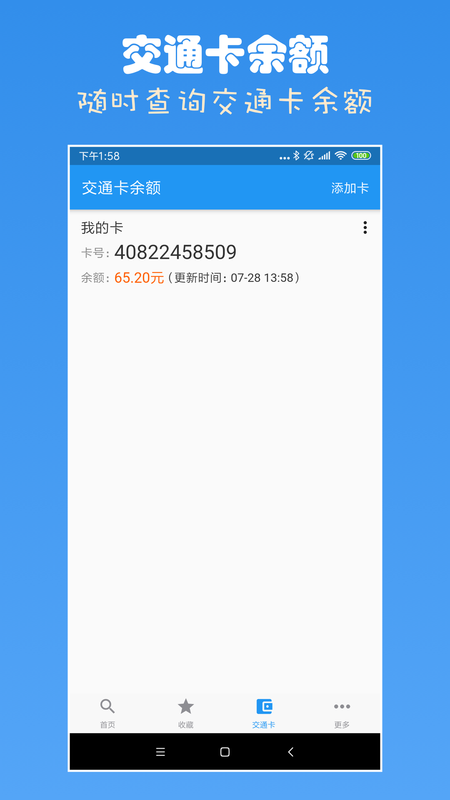 上海公交截图