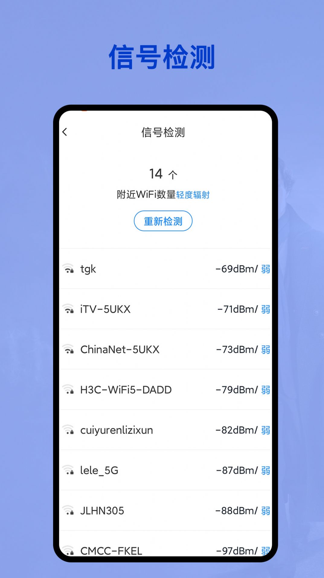 无线网密码管家截图