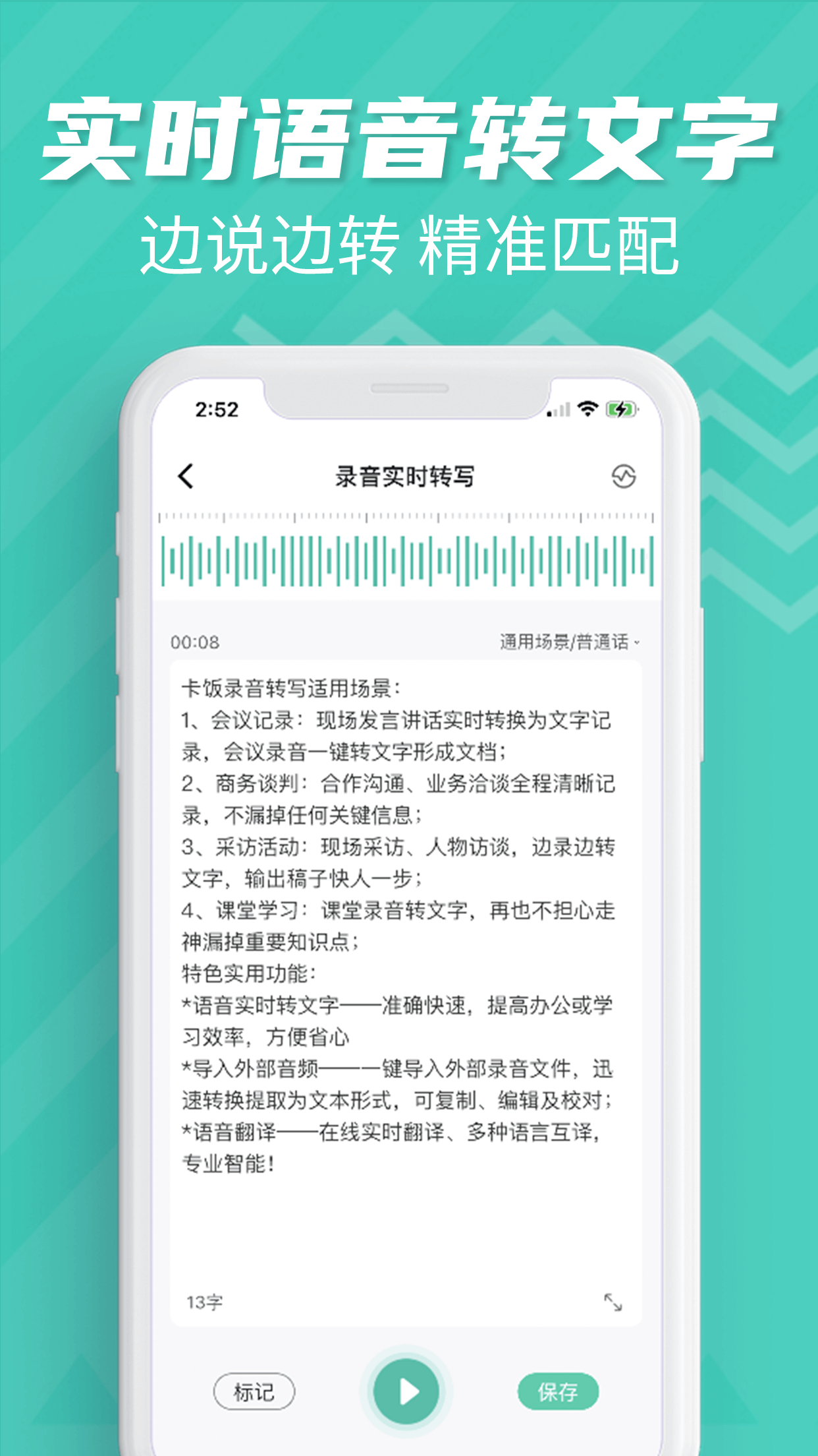 卡饭录音转文字截图