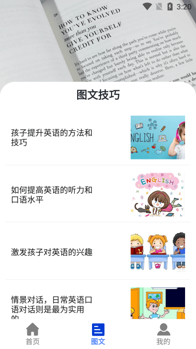 后盾英语学习截图