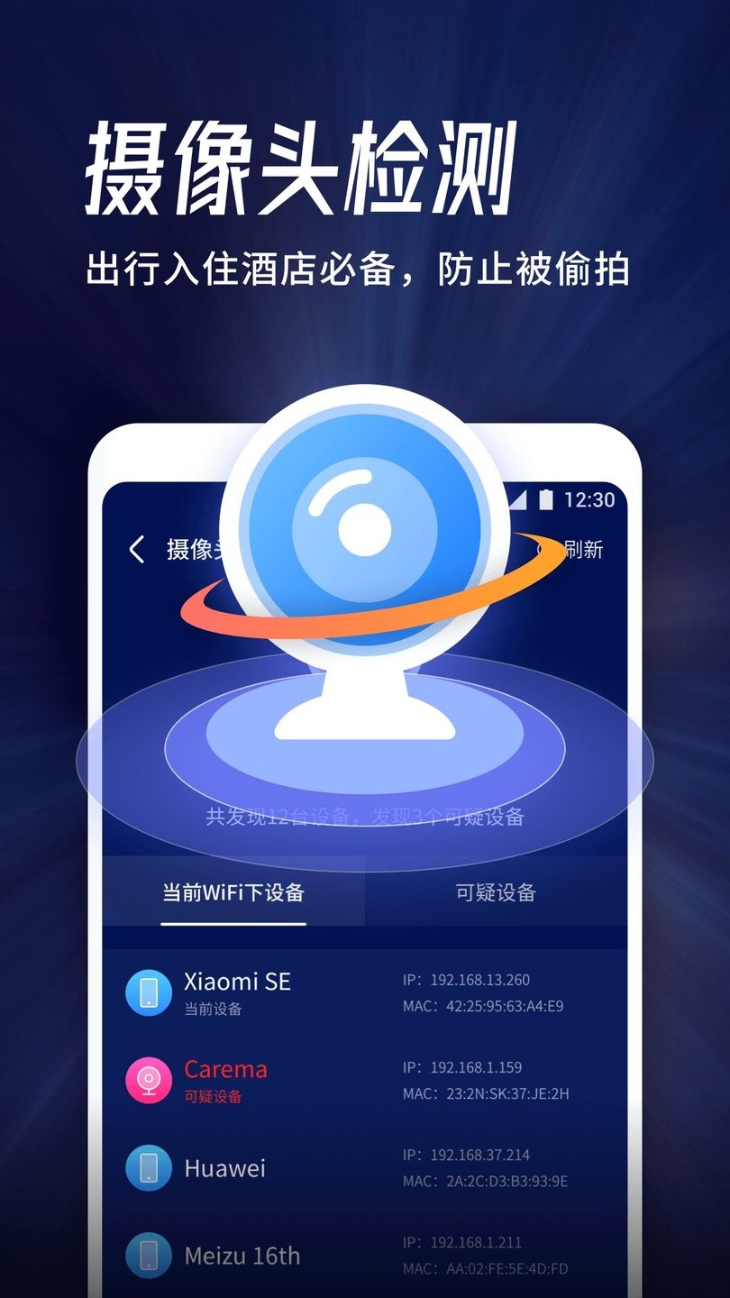 海豚WiFi管家截图