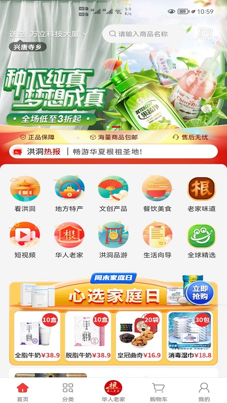 洪洞购截图