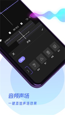 易剪辑音频截图