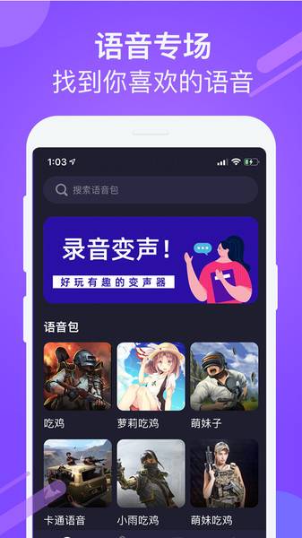 游戏聊天变声器截图