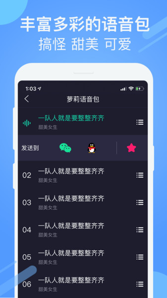 游戏聊天变声器截图