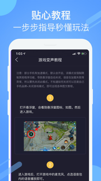 游戏聊天变声器截图