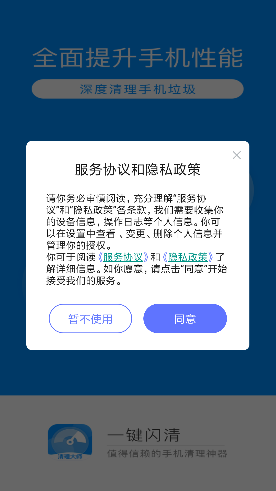 一键闪清截图