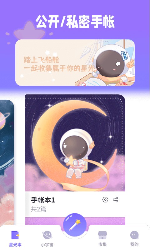 星光手账截图