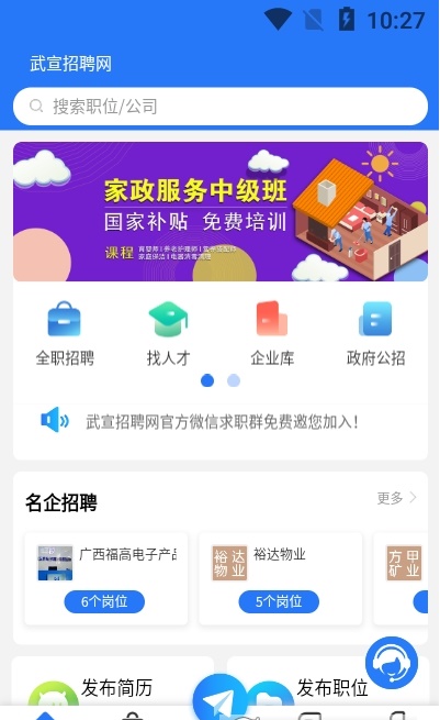 武宣招聘网截图